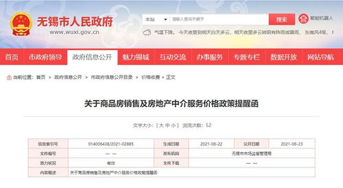 最高50万元罚款 无锡发布 关于商品房销售及房地产中介服务价格政策提醒函