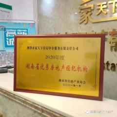 房产经纪人 湘潭市家天下房屋中介服务有限责任公司招聘信息