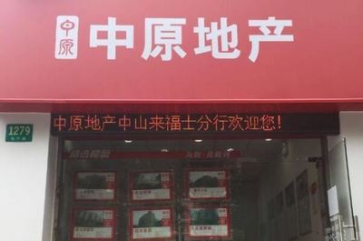 十大房地产中介公司排名,链家排第一,第六是美国公司