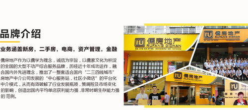 儒房地产加盟 怎么样 加盟电话 v