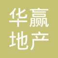 中山市华赢房地产中介服务东凤分公司