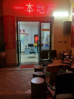 中山市一本房地产中介招聘信息_公司前景_规模_待遇怎么样