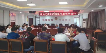 长沙房地产中介机构执法服务座谈会召开