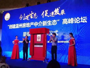 温州房产中介行业发布诚信体系,今后找经纪人可按 星级 享受服务
