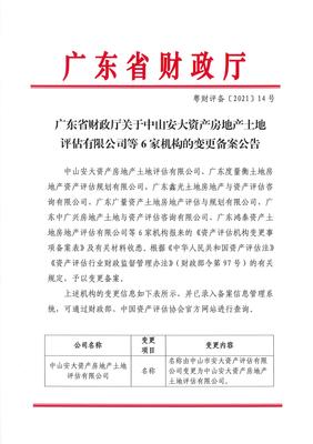 广东省网上中介服务超市