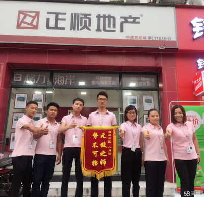 中山正顺房地产中介服务中澳世纪城分公司