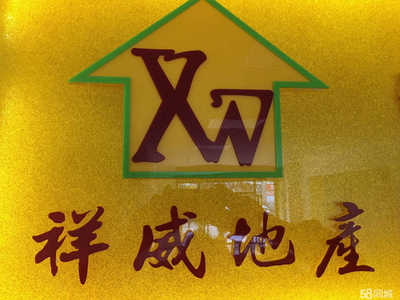 中山市祥威房地产中介服务