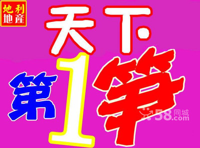 【熊立健|中山市地利房地产中介服务熊立健的房源店铺】-58同城