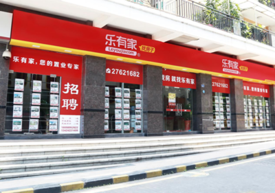 注意啦!中山这数百家二手门店将统一更名为“乐有家”