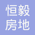 中山市恒毅房地产中介服务