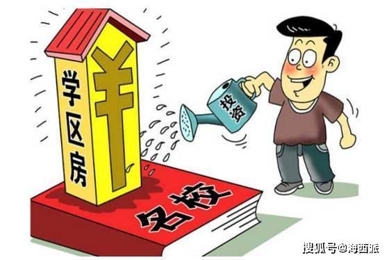 21家房产中介被查,学区房暴涨的残酷真相,很多人不知道