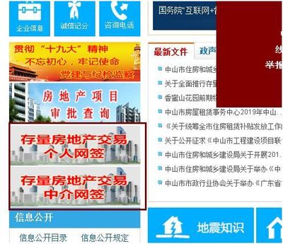 中山二手房正式实行网签!业内:或利好新房市场