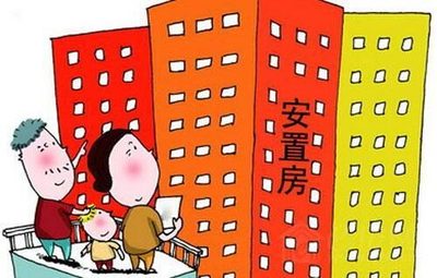 无锡安置房交易迎来利好:公积金可缴纳土地收益金