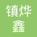 中山市三乡镇烨鑫房地产中介服务部