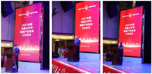 2021年乌鲁木齐优秀房产 物业 中介企业颁奖大会圆满举办