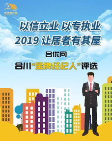 合优网2019合川房产中介金牌经纪人 评选大赛网上征集开始啦