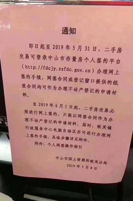 小编亲测!中山官宣二手房全面网签!会影响你的荷包吗?看这里!