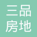 中山市三品房地产中介