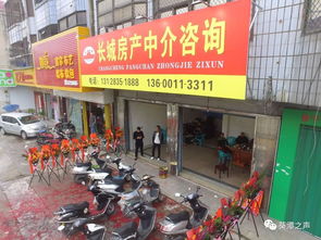 开业大吉│长城房产中介咨询,一家专业的房产服务公司