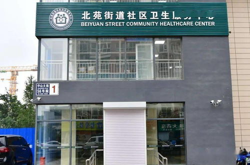 8万人受益 城市副中心新增一家社区卫生服务中心 家门口看名医,就在这个地