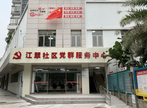 文明实践丨江海区江南街道江翠社区 打造精品志愿服务项目