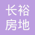 中山市长裕房地产中介