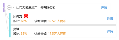 中山市天诚房地产中介