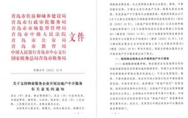 鼓励物业做房产中介,中介公司将面临内忧外患