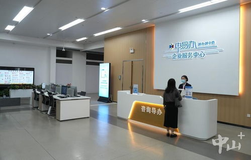 让企业更 中意 中山营商环境 中易办 企业服务体系实施方案出炉