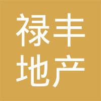 中山市禄丰房地产中介