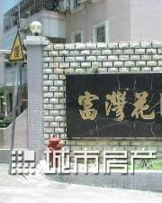 中山住宅320㎡以上租房出租信息 城市房产网