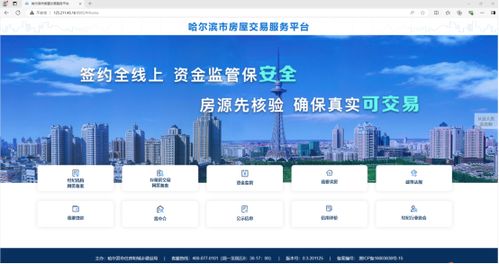哈市居民,下月起,通过中介买房卖房,别忘先扫码,看看靠不靠谱