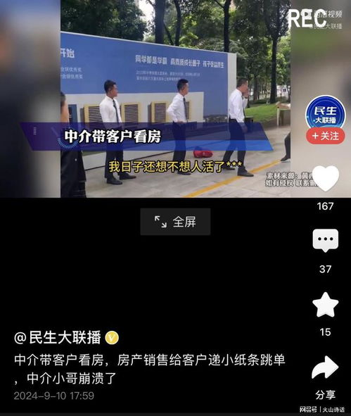 仰天长叹,深圳中介小哥崩溃了 他带客户看房,被房产销售跳单