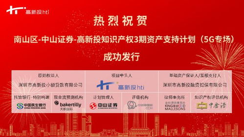 国内首单5g专场资产证券化产品成功发行