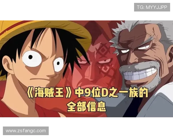 《海贼王》10大未解之谜,路飞的D之一族,背后隐藏着什么惊天阴谋? 《海贼王》10大未解之谜,路飞的D之一族,背后隐藏着什么惊天阴谋?